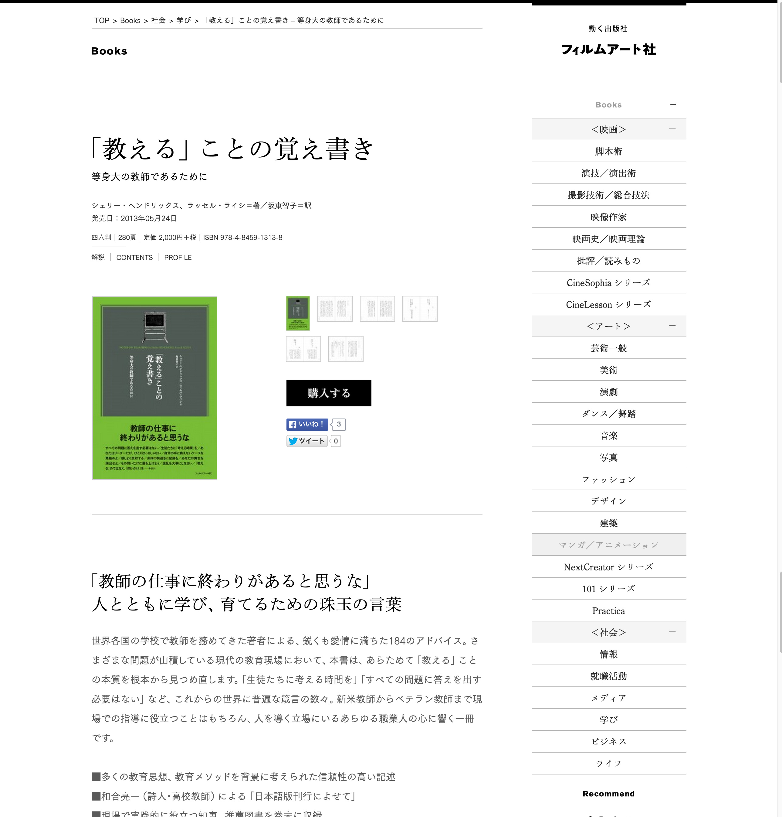 フィルムアート社様のサイト、書籍詳細ページ。